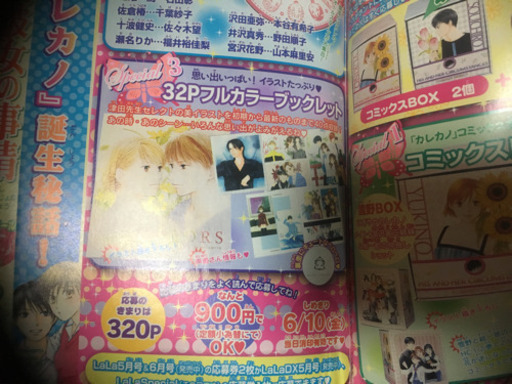 カレカノ特集本 雄介 プロフ必読 熱田のマンガ コミック アニメの中古あげます 譲ります ジモティーで不用品の処分 カレカノ特集本 雄介 プロフ必読 熱田のマンガ コミック アニメの中古あげます 譲ります ジモティーで不用品の処分