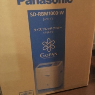 再値下げしました❣️新品未使用❣️ホームベーカリーGOPAN ゴ...