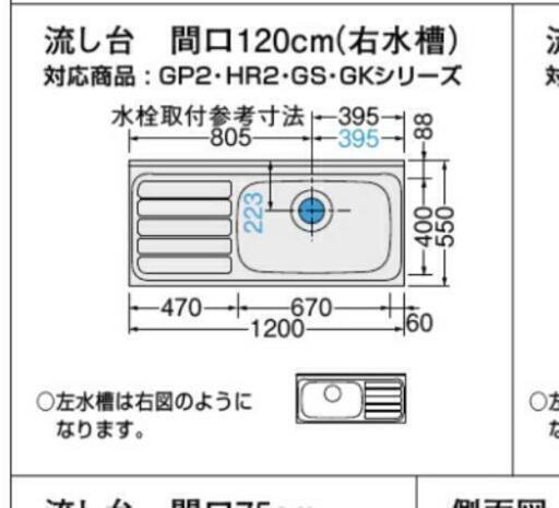 LIXIL 流し台 GKシリーズ 新品