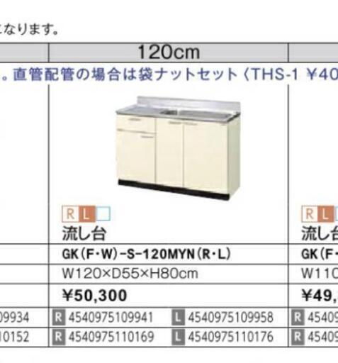 LIXIL 流し台 GKシリーズ 新品