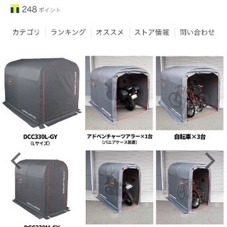 未使用！組立式バイク・自転車ガレージ