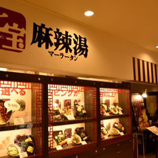 飲食店スタッフ 麻辣湯専門店スタッフ募集！キッチン、ホールの画像