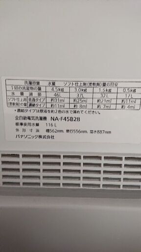 Panasonic 洗濯機  NA-F45B2B