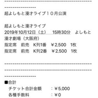 10月12日15時半〜よしもとお笑いライブチケット