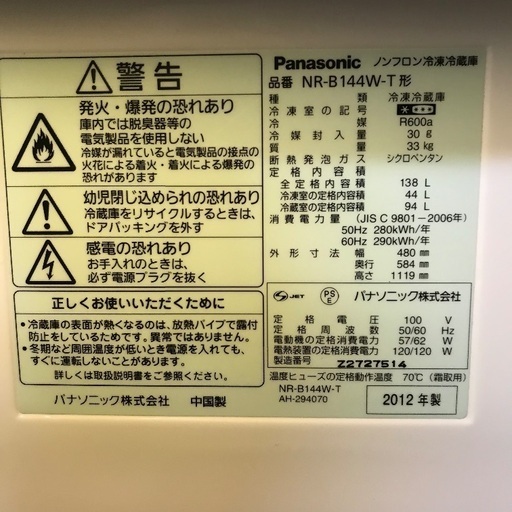 送料無料‼︎Panasonic冷蔵庫138ℓ 人気色ブラウン‼︎