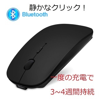 ☆新品☆静かなBluetoothワイヤレスマウス・USB充電式！！