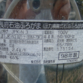 【ギフ_包装】 長府 JPK-N3 灯油風呂釜一式 洋楽
