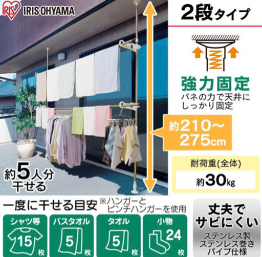 アイリスオーヤマ 洗濯物干し ベランダ突っ張り
