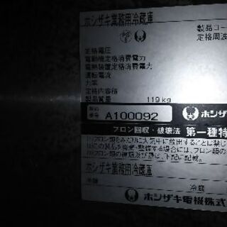 ホシザキ　業務用冷蔵庫　4ドア　美品