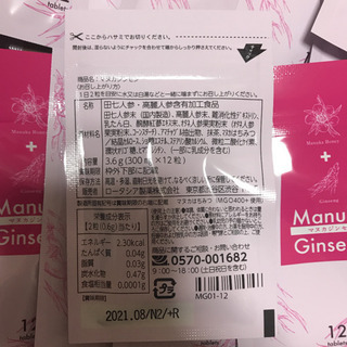 ローシアタ マヌカジンセン19袋