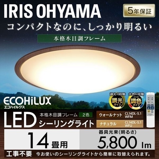 【新品未使用】LEDシーリングライト 14畳