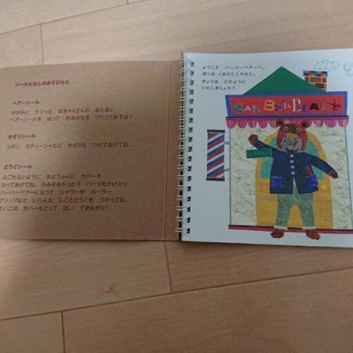 シール絵本 美容院 定価1 100円 めぐみ 北上尾の子供用品の中古あげます 譲ります ジモティーで不用品の処分