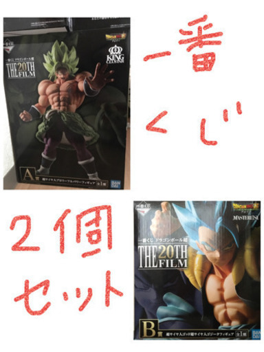 ドラゴンボール20周年1番くじ