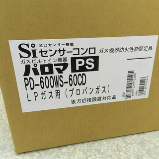 新品 パロマ LPガス ガステーブル ガスコンロ 3口 ビルトインコンロ ガラスコート S-series PD-600WS-60CD