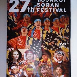 27th YOSAKOI SORAN FESTIVAL  公式DVD