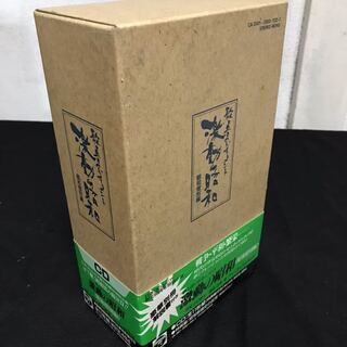 【帯付き】激動の昭和 CD未開封