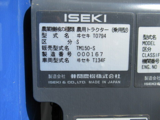 京都府から出品】イセキ トラクターTM150 www.mondo-romania.ro