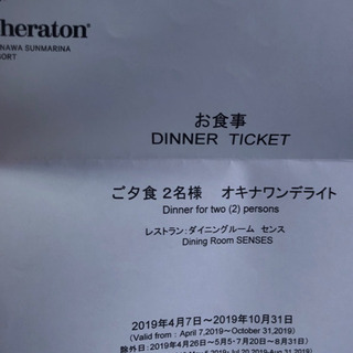 シェラトン宿泊券+お食事券 【公式通販】