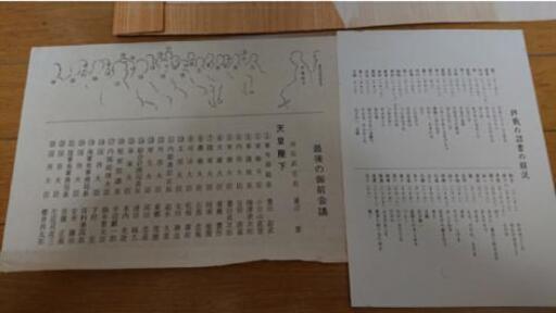 ○ 終戦の詔書 昭和天皇 裕仁 陛下 終戦 昭和20年8月14日最後の御前