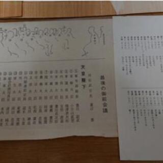 ○ 終戦の詔書 昭和天皇 裕仁 陛下 終戦 昭和20年8月14日