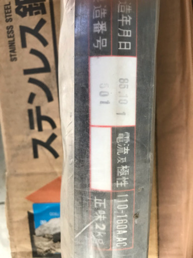 3日間限定 アーク溶接棒 ステンレス308 2.6ミリ 25箱まとめ売り