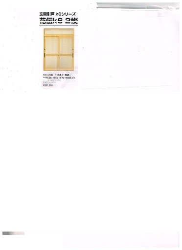 アルミ製玄関引違建具　1700x2200　木目網戸付新品
