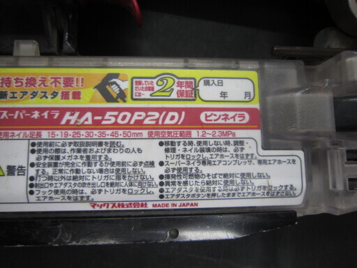 エコプラス門司店】MAX スーパーネイラ HA-50P2(D) 中古品 マックス  