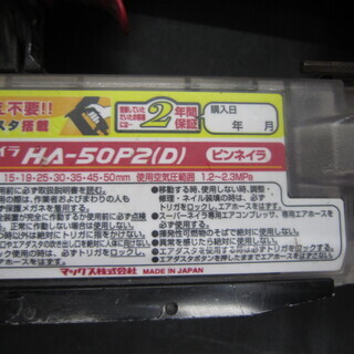 【エコプラス門司店】MAX　スーパーネイラ　HA-50P2(D)　中古品　マックス