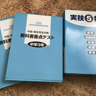 中学生  教科書重点テスト  3年間分