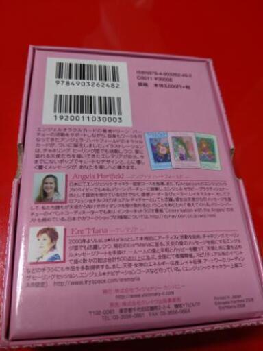 絶版・小さなマネーオイル付】エンジェリックウィスパーオラクルカード
