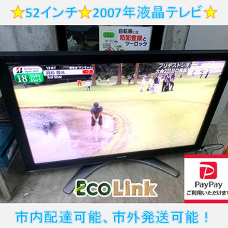 m608☆大特価！！　東芝　52型液晶テレビ　2007年　52Z3500 大型テレビ　52インチ