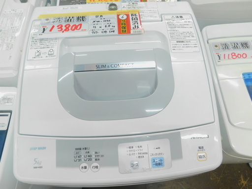 【エコプラス小倉南店】日立 洗濯機 NW-H50 2015年製 5.0ｋｇ 中古品