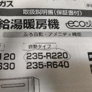 大阪ガスecoジョーズ給湯器24号