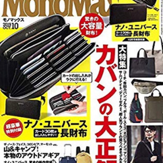 monomax 10月号