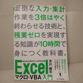 Excel マクロ・VBA入門 【値下げ】