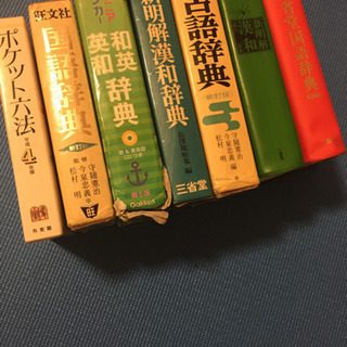 辞書色々 古いですが