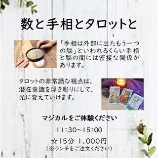 11/14（木）占いデー イン カフェ珈琲のすずき