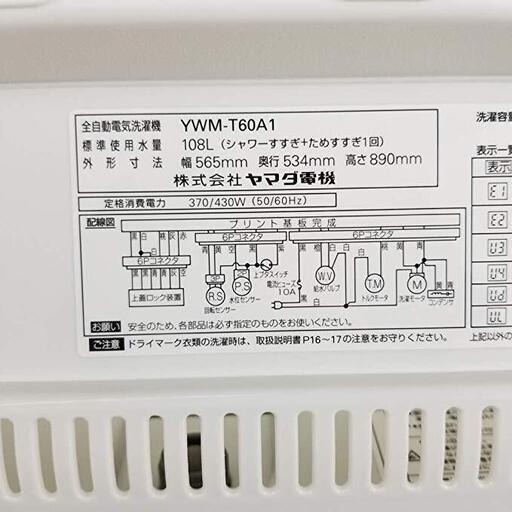 【10/16,17,18取引可能な方】⭐︎美品⭐︎全自動電気洗濯機(6.0kg) HerbRelax YWM-T60A1