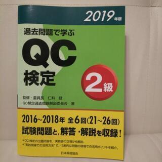 Qc検定の中古が安い 激安で譲ります 無料であげます ジモティー