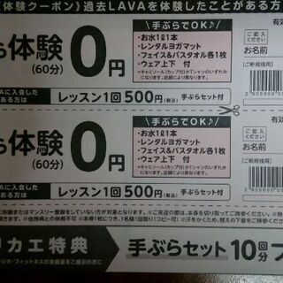 【無料0円】ホットヨガスタジオLAVA体験チケット