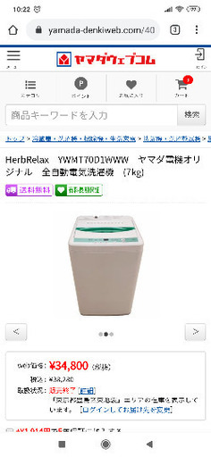 2019年3月購入　保証書有り　美品中古　HerbRelax YWMT70D1ヤマダ電機オリジナル 全自動電気洗濯機 (7kg)