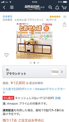 [ベビーフェンス]日本育児 とおせんぼXL
