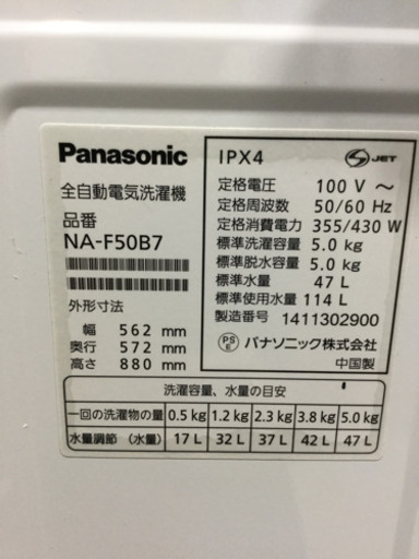 Panasonic 5.0kg 全自動洗濯機 NA-F50B7 2014年 - 洗濯機