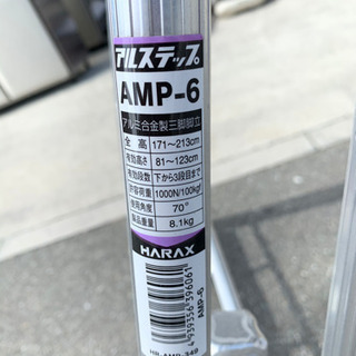 ☆中古　美品　ハイラックス　アルミ合金製三脚脚立　AMP-6☆
