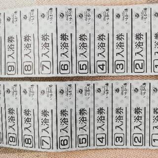 入間の湯　回数券 20回分