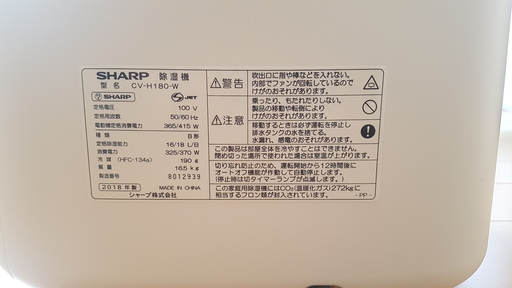 (値下げ)2018年型 シャープ 除湿機 衣類乾燥 プラズマクラスター 18L ホワイト CV-H180W