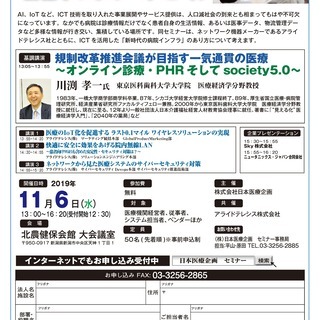 医療機関向け『情報ネットワークセミナー』 札幌会場