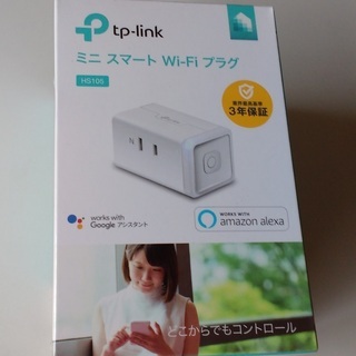 【新品未開封】TP-Link WiFi スマートプラグ HS105