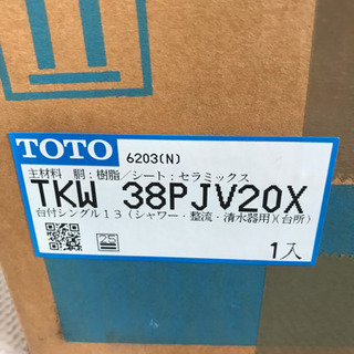 その他 新品 清水器兼用ハンドシャワー混合栓 TKW38PJV20X