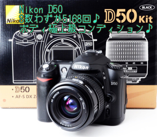 ★初心者におすすめ★S数極少★豪華な付属品★届いてすぐ使える★ニコン D50 ゆうパック代引き発送！送料、代引き手数料無料！